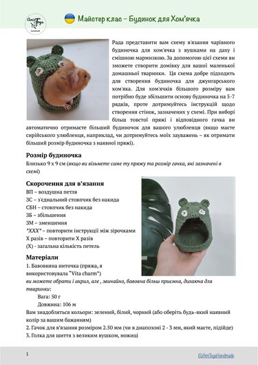 Hamster house, mat, rug - Crochet