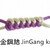 Chinesische Knoten Grundkurs -- JinGang Knoten