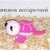 Tortoise crochet pattern PDF english-deutsch-dutch