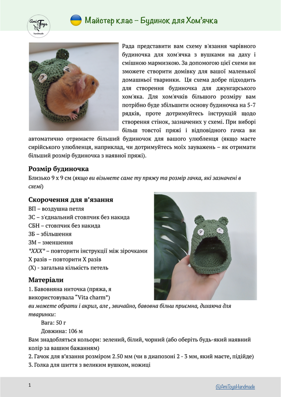 Hamster peeking from a compact green crochet house with ear details